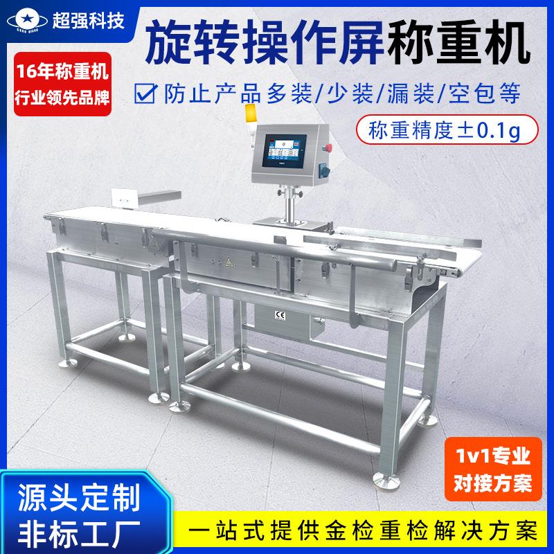 厂家定制流水线旋转称重机日化品自动在线称重机定制动态检重秤