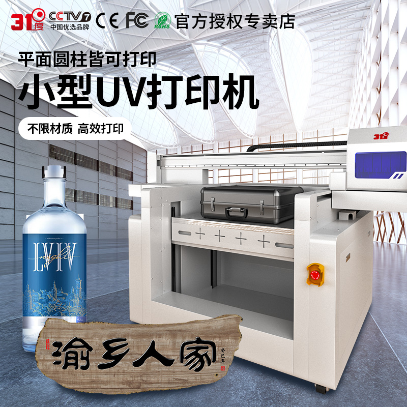 31度小型UV打印机平板印刷瓷砖金属标牌PP水晶标浮雕PVC喷绘机