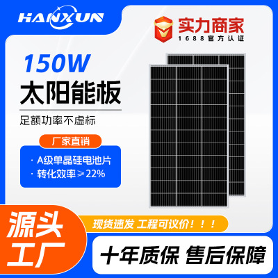太阳能板光伏板家用充电150w18v锂电池离网发电单晶硅高效发电