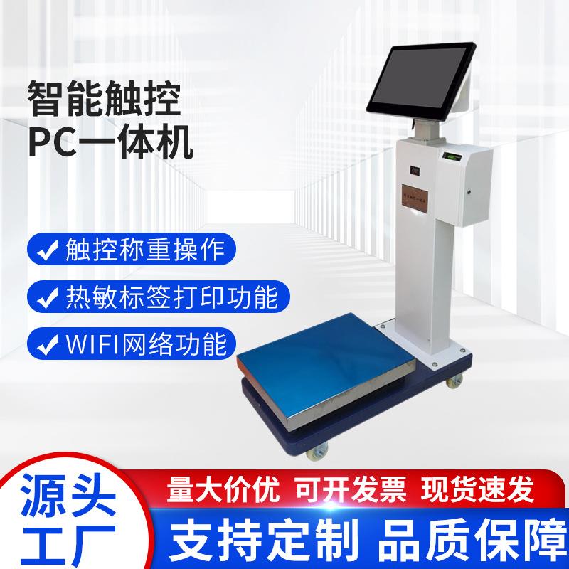 电子秤带打印工业称重打码一体机智能触控不干胶标签条码电子台秤