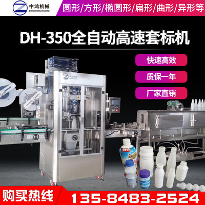矿泉水瓶自动套标机2.4万瓶每小时灌装机连线使用蒸汽式收缩机