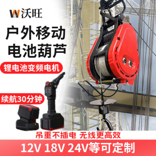 蓄电变频调速工业便携悬挂式 电动葫芦锂电池版 小吊机提升机卷扬机