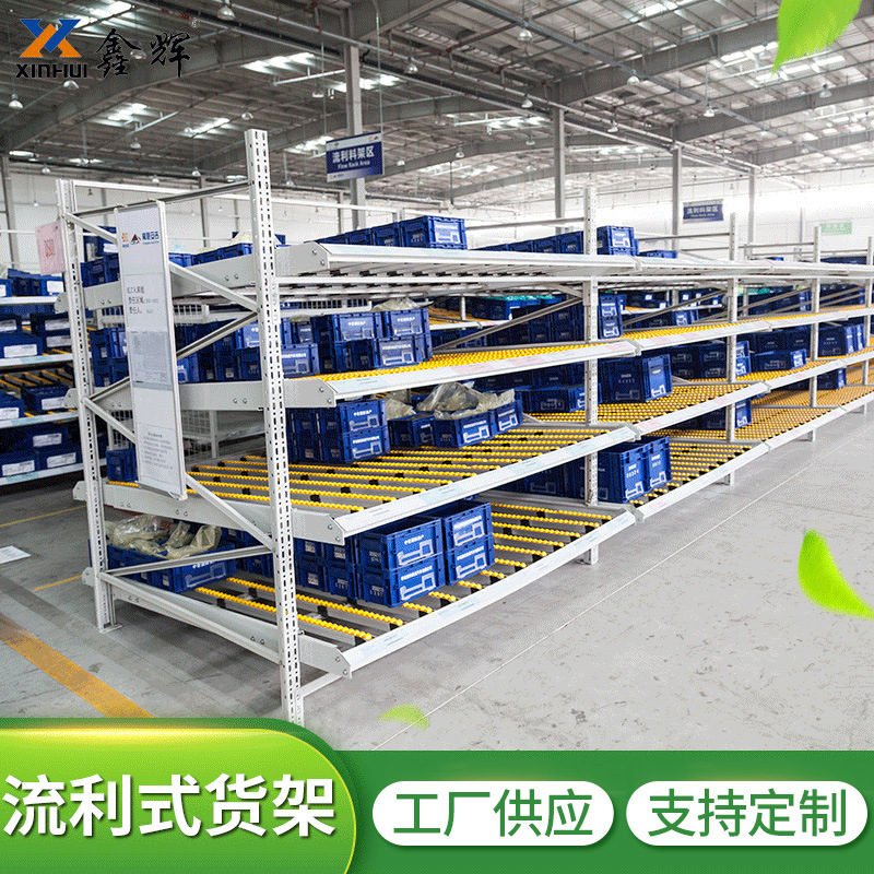 现货 仓库流利式货架 物料储物置物重型金属滑动流利式货架