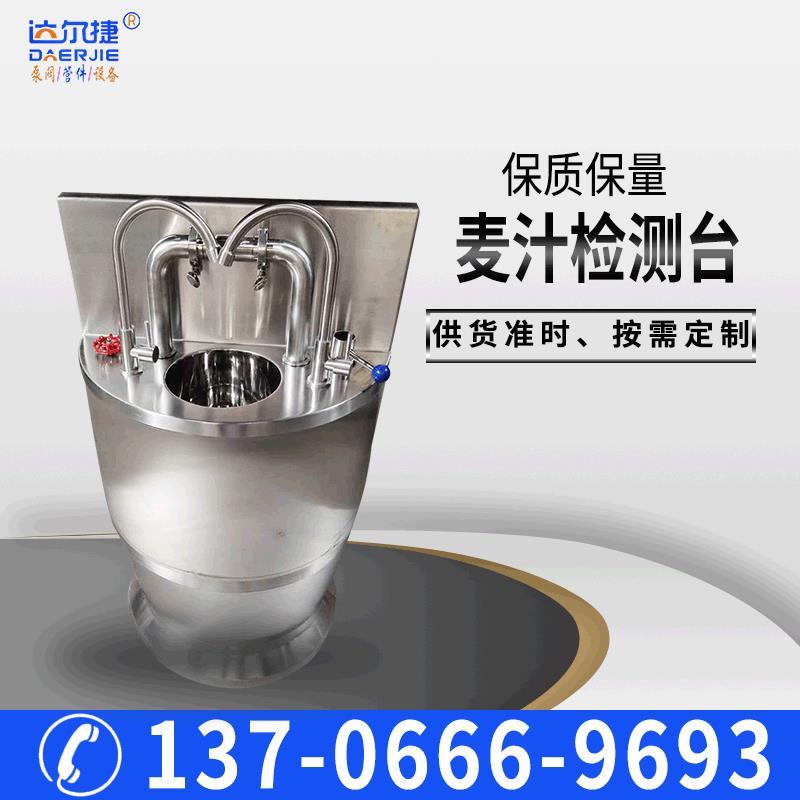 在线麦汁检测台啤酒麦汁浓度检测台精酿啤酒麦汁在线取样检测台