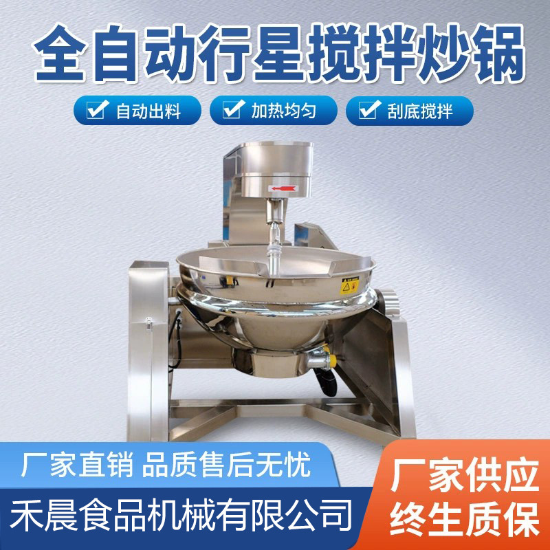 全自动行星搅拌炒锅 大型食堂全自动炒菜机 预制菜炒锅行星炒菜机