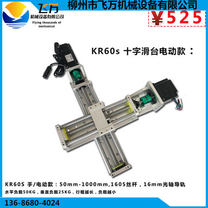飞万滚珠丝杆滑台步进/伺服数控直线导轨电动/手十字滑台模组导轨