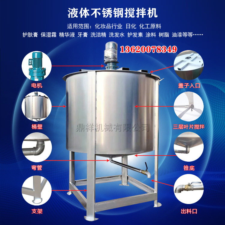 现货 洗洁精搅拌机  洗衣液搅拌机厂  胶水搅拌机 液体搅拌罐厂家
