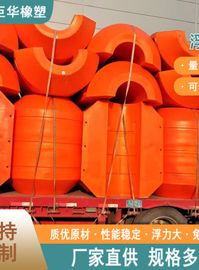 供应抽沙抽水抽污泥大口径橙色耐撞击LLDPE浮筒防撞