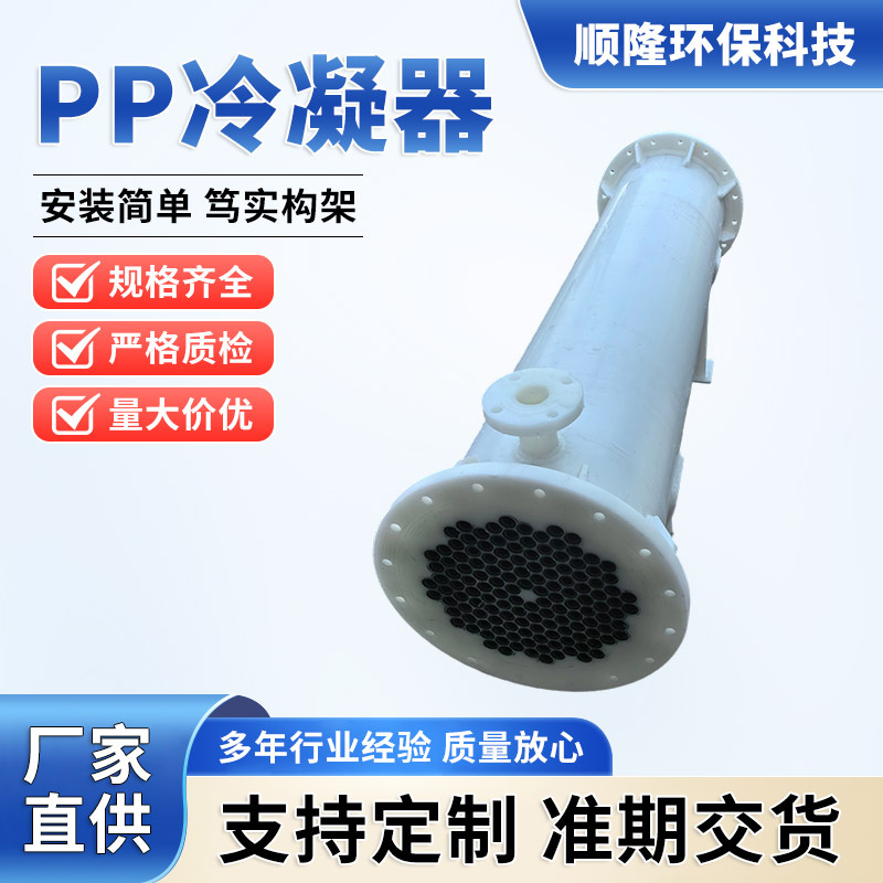厂家定制石墨烯改性冷凝器列管式冷凝器pp换热器蒸发聚丙烯冷凝器