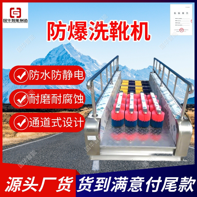 国华智能不锈钢洗靴机 井口洗靴机 红外传感器矿用洗靴机