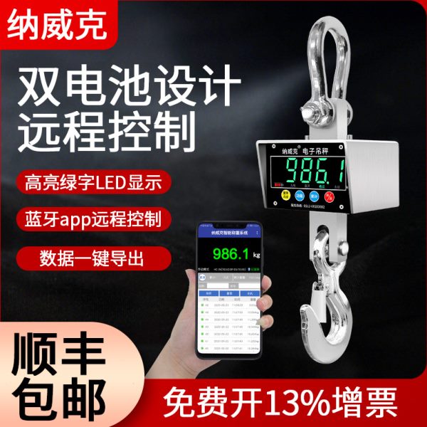 纳威克电子吊秤手持3吨吊称5t挂钩秤电子称1行车秤行吊秤打印吊磅