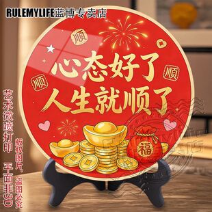 励志文字心态好人生顺居家电视柜桌面圆形无边平面摆件客厅装饰画