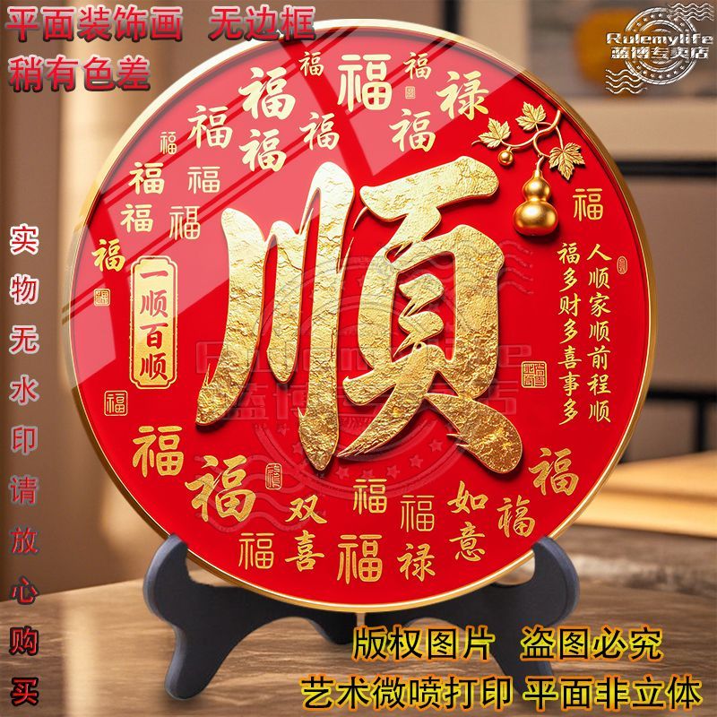 中式新款顺字平面图福禄双全办公室玄关圆形无边框摆件高级装饰画