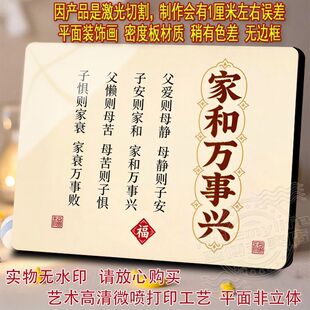 热销款家庭和睦家和万事兴卧室床头客厅桌面横款平面摆件装饰画