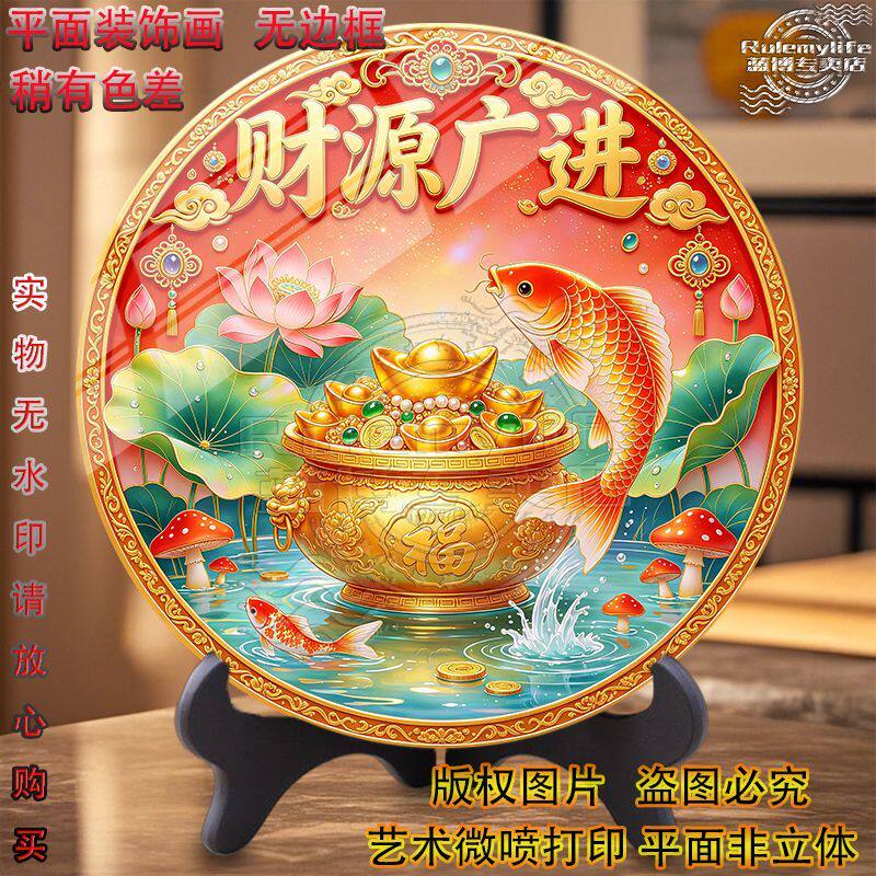 爆款财源广进室内招财插画电视柜玄关圆形无边平面摆件高级装饰画