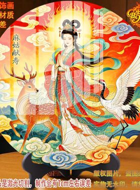 麻姑献寿沧海桑田插画客厅玄关桌面圆形摆件高级现代家居装饰画