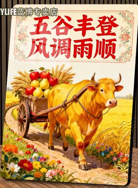 风调雨顺五谷丰登丰收家用电视柜