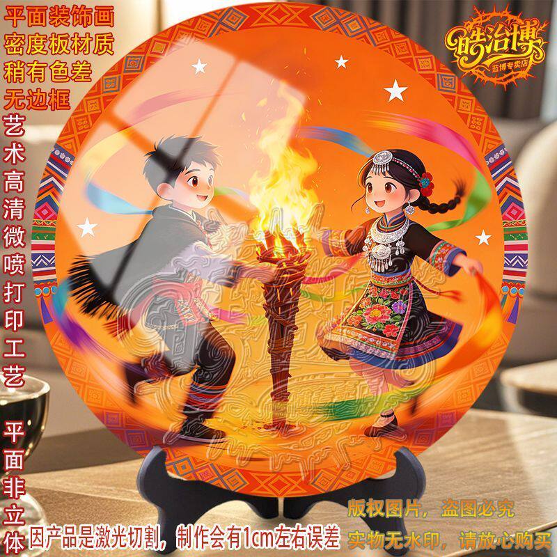 卡通风格插画彝族火把节客厅卧室桌面圆形摆件高级现代家居装饰画