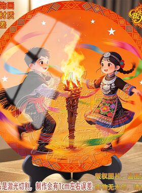 卡通风格插画彝族火把节客厅卧室