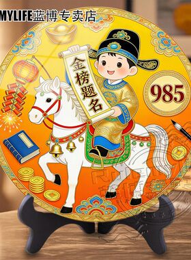 金榜题名一举夺魁儿童书桌卧室桌面圆形无边平面摆件客厅装饰画
