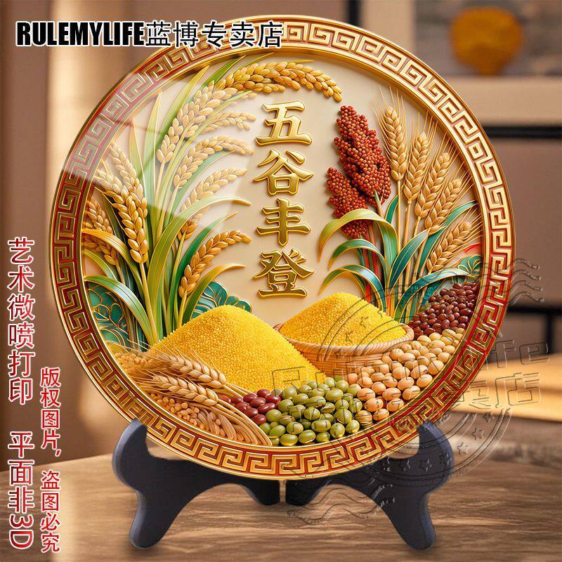 五谷丰登乔迁新居新房布置桌面圆形平面摆件玄关客厅装饰品送朋友