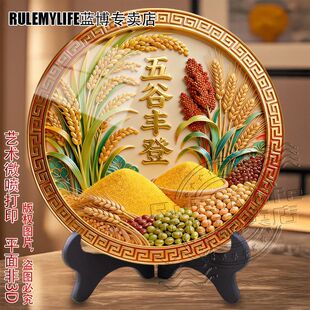 五谷丰登乔迁新居新房布置桌面圆形平面摆件玄关客厅装饰品送朋友