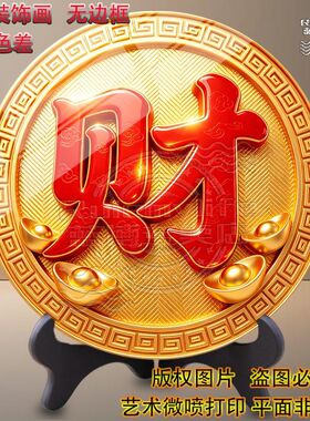 招财插画财源滚滚店铺开业前台招