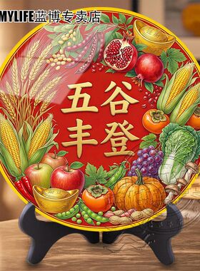 大丰收五谷丰登居家餐边柜饭厅桌面圆形无边平面摆件客厅装饰画