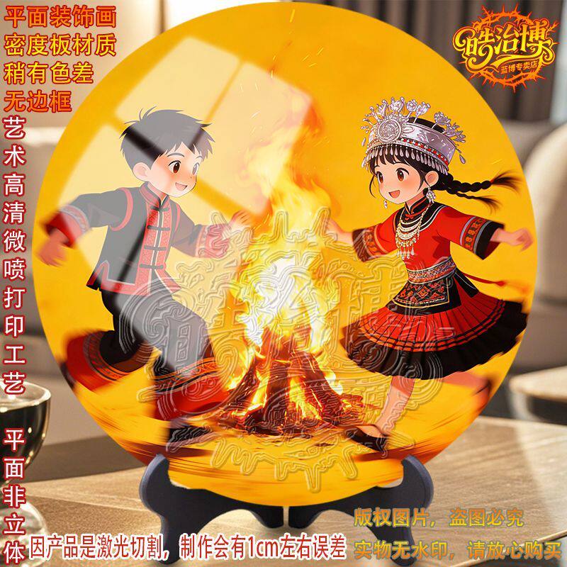 爆款卡通彝族火把节插画客厅卧室桌面圆形摆件高级现代家居装饰画