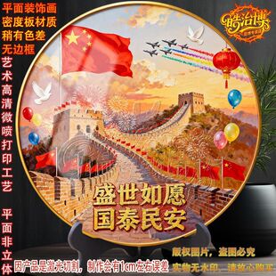 国泰民安插画盛世如愿客厅办公室桌面圆形摆件高级现代家居装饰画