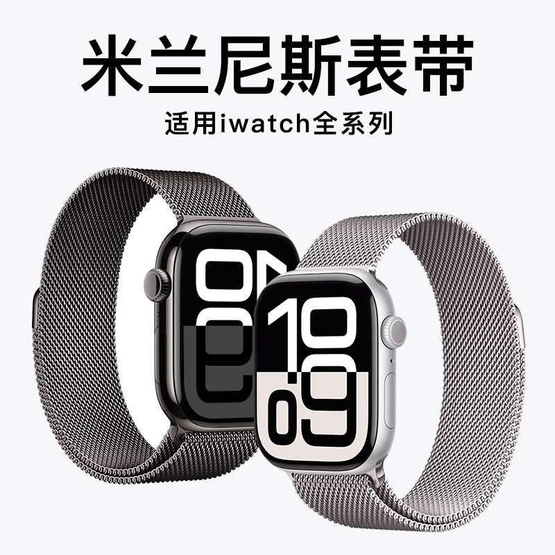 官方同款适用苹果手表表带iwatchs10手表带S9米兰尼斯表带磁吸applewatch8表链金属不锈钢ultra2夏季女款腕带