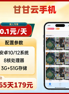 甘甘云手机月卡跟红手指游游蜂雷电云vmos同服务器多开挂机虚拟机