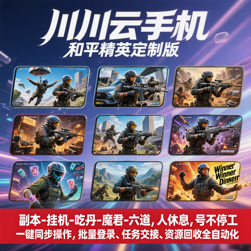 和平精英吃丹修仙代挂机泡澡灵光