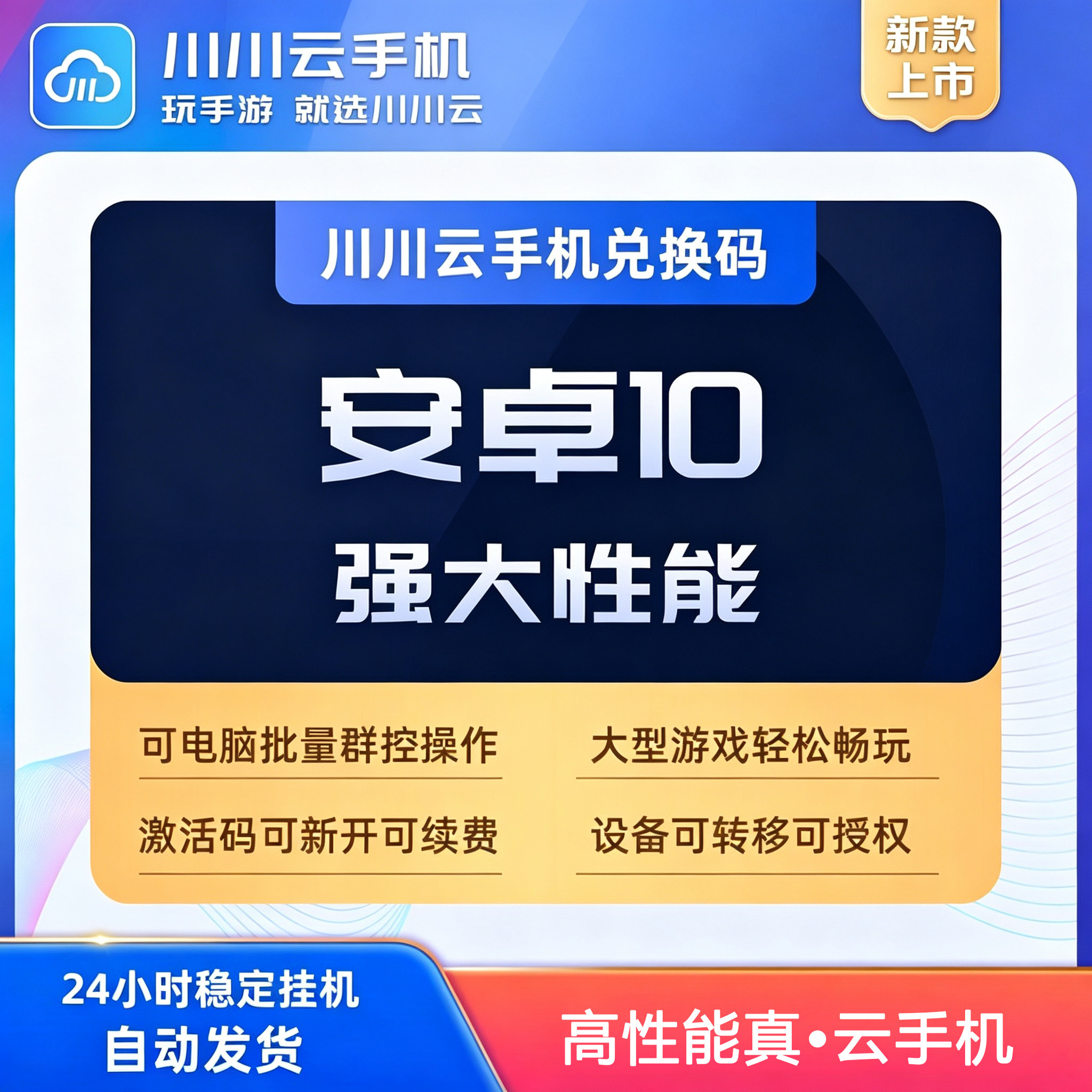 川川云手机离线搬砖机安卓多开机