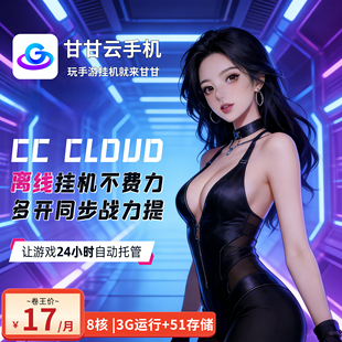 甘甘云手机月卡安卓手机版自动流矩阵多开挂机Root虚拟机在线辅助