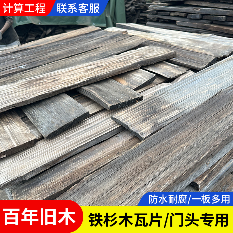 复古老旧木瓦片铁杉木旧门头木板户外木瓦片风化餐饮民宿屋檐装饰