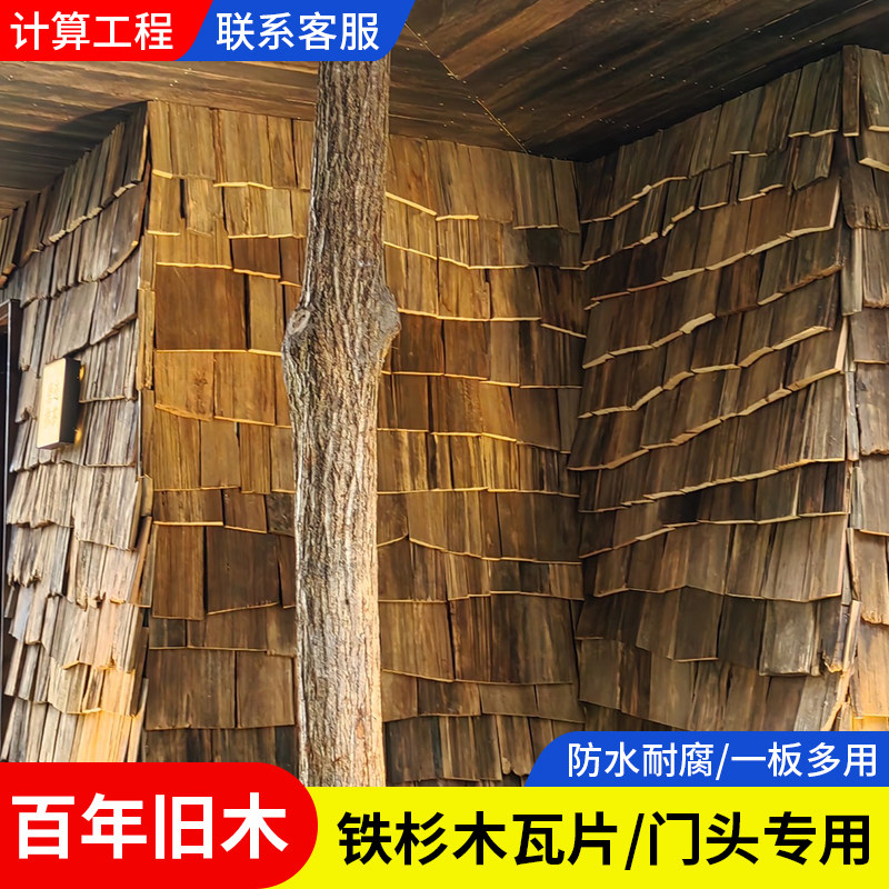 复古老旧木瓦片铁杉木旧门头木板户外木瓦片风化餐饮民宿屋檐装饰,基础建材,原木板/实木板,淘宝优惠券,粉丝福利购,淘宝优惠卷