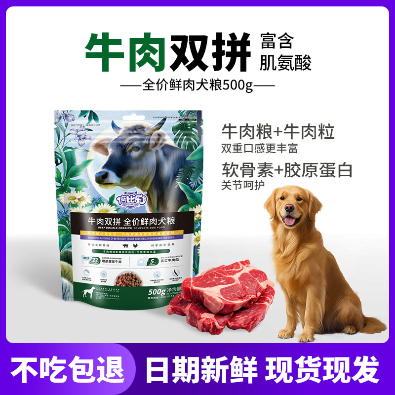 倍比乐全阶段大中小成幼犬试吃装