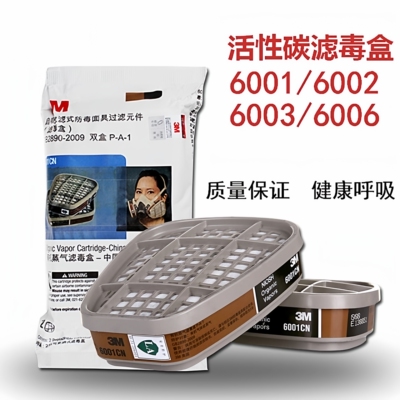 3M防毒面具活性炭滤毒盒