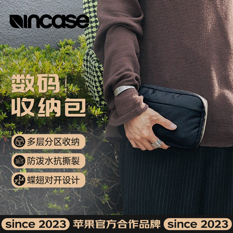 INCASEARC数码配件收纳包