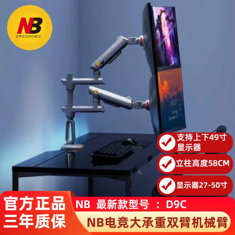 NB  D9C 超大屏双臂 显示器支架机械臂电脑支架上下双屏