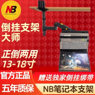 NB倒挂笔记本支架机械臂电脑支架免打孔安装 笔记本悬空支撑架 倒装