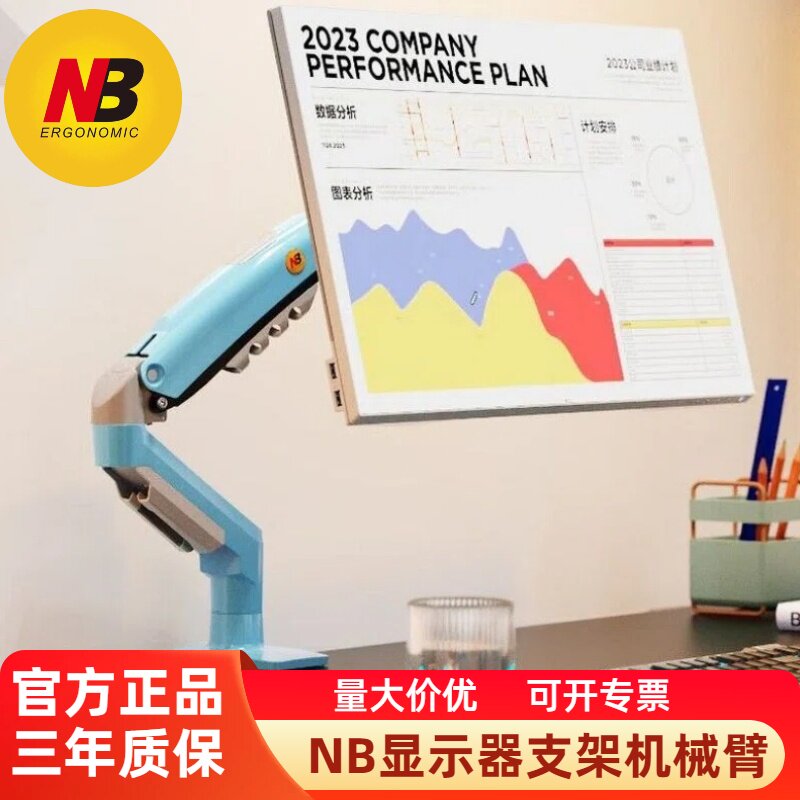 NB-F80彩色显示器电脑支架机械臂升降旋转电脑显示器支架增高通用