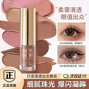 明星同款！气质雾感液体哑光眼影消肿色打底细闪牛郎截断式眼影液