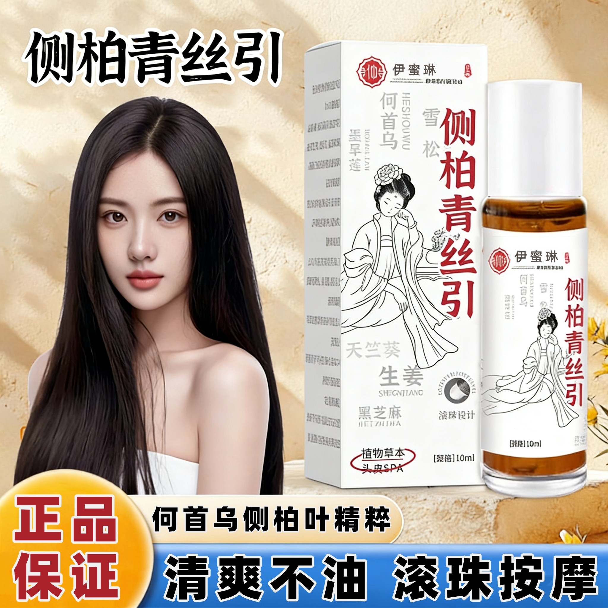 【研究院出品】侧柏青丝引免洗滚珠防毛躁何首乌生姜护发育发精油,洗护清洁剂/卫生巾/纸/香薰,香薰精油,淘宝优惠券,粉丝福利购,淘宝优惠卷