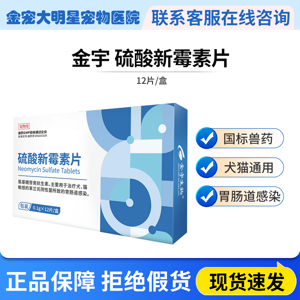 硫酸新霉素片猫狗拉肚子肠胃炎