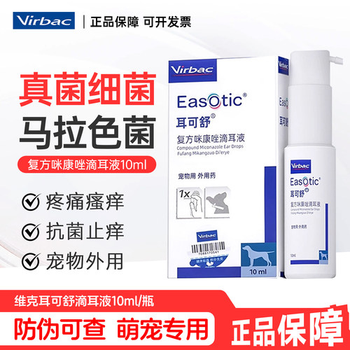 维克耳可舒犬用滴耳液抑菌除臭