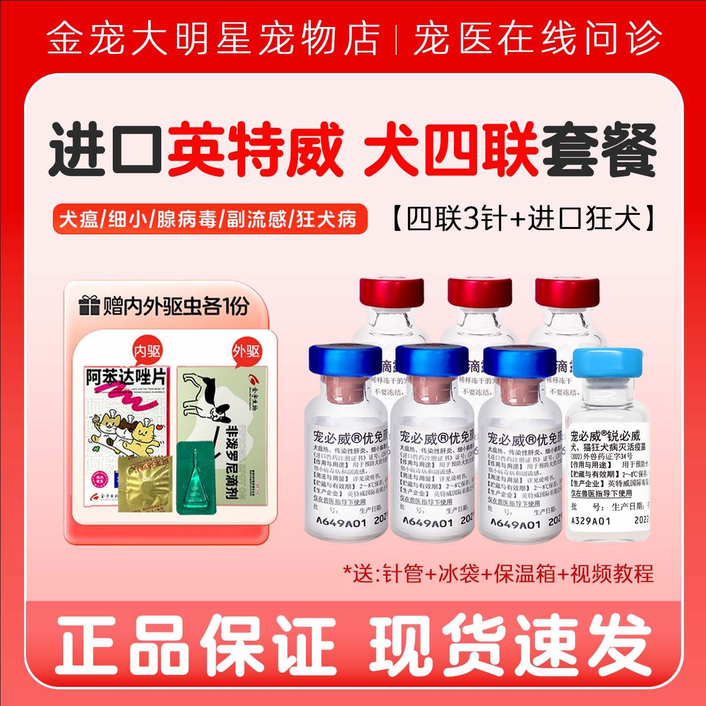 英特威四联狗疫苗宠物成犬小狗二联六联狂犬疫苗狗狗幼犬套餐针,宠物/宠物食品及用品,猫驱虫药,淘宝优惠券,粉丝福利购,淘宝优惠卷