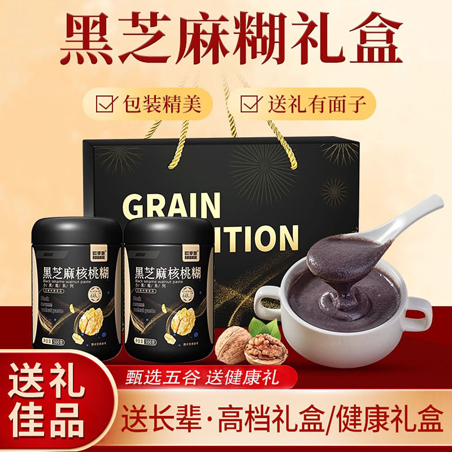 送礼年货礼盒黑芝麻糊核桃黑豆桑葚营养早餐食品冲饮五谷杂粮粉