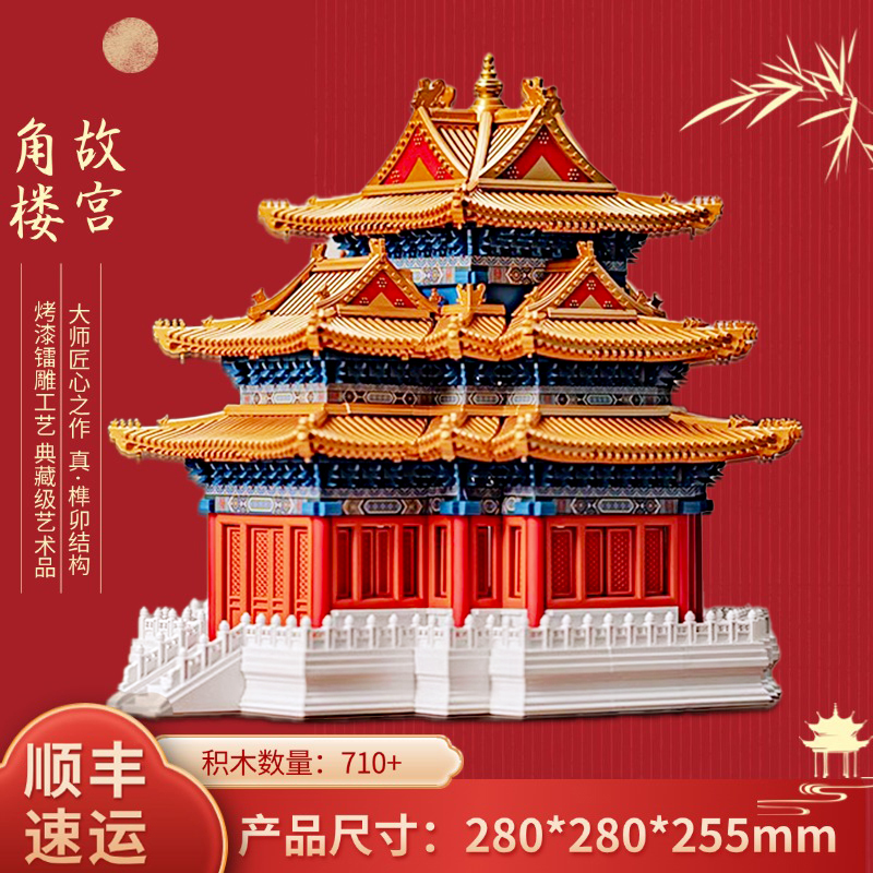 千年榫故宫角楼中国古建筑榫卯积木故宫的礼物榫卯结构建筑模型